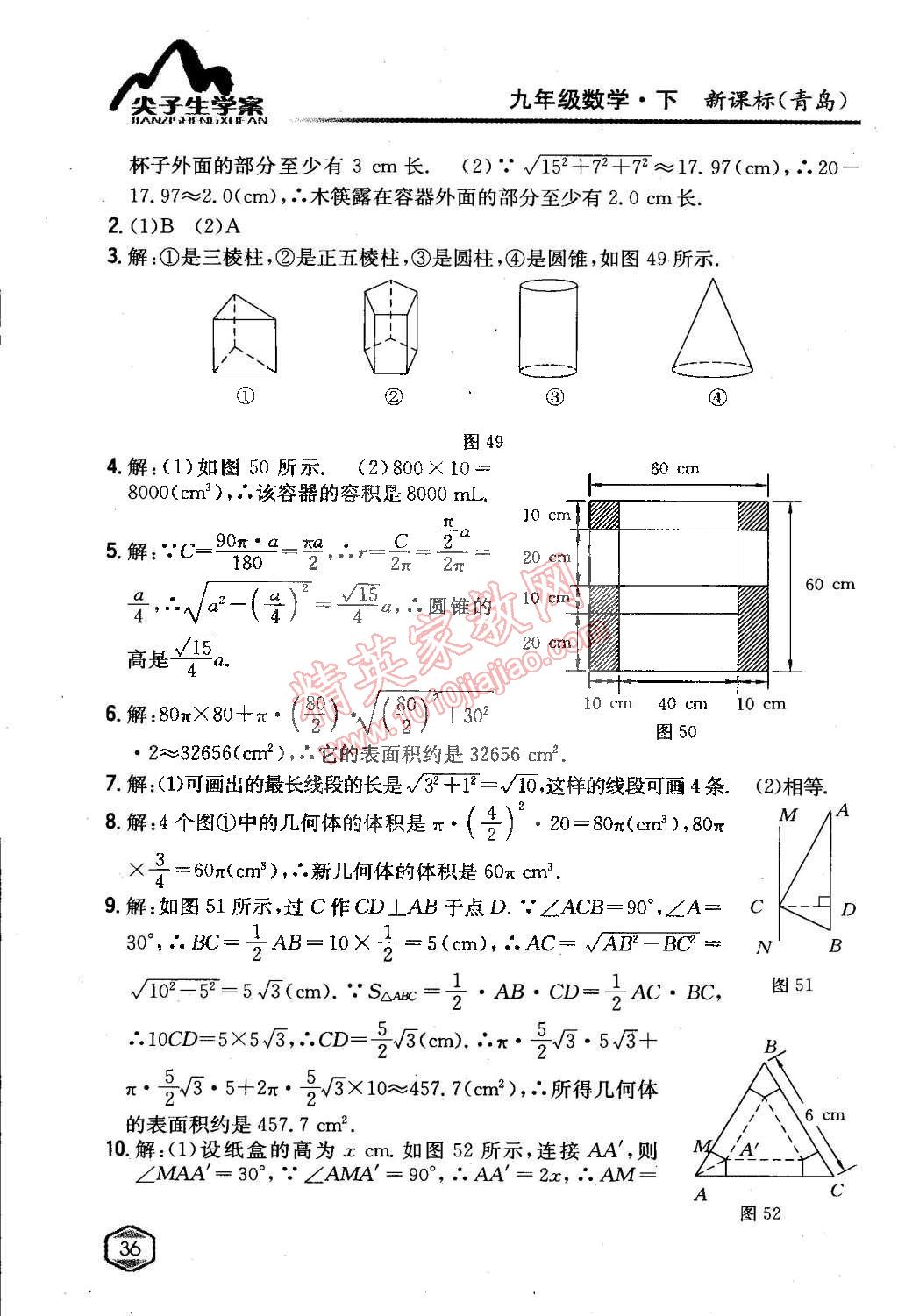 課本九年級數(shù)學(xué)下冊青島版 第36頁