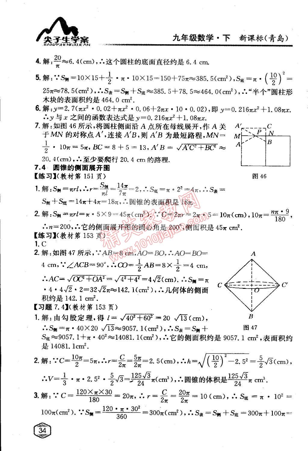 課本九年級(jí)數(shù)學(xué)下冊(cè)青島版 第34頁(yè)