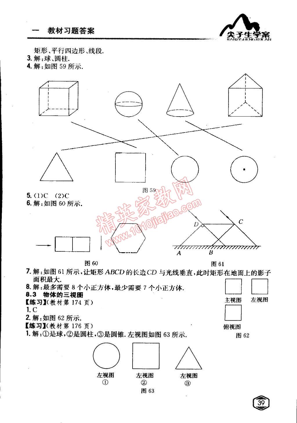 課本青島版九年級數(shù)學(xué)下冊 第8章 投影與識(shí)圖第3頁