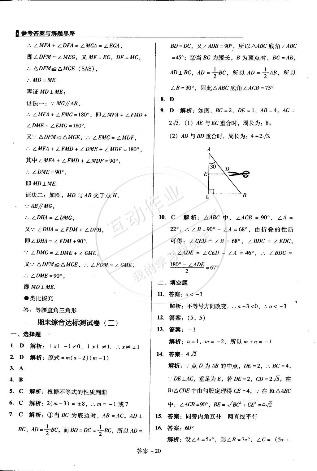 2015年單元加期末復(fù)習(xí)與測試八年級數(shù)學(xué)下冊北師大版 第20頁