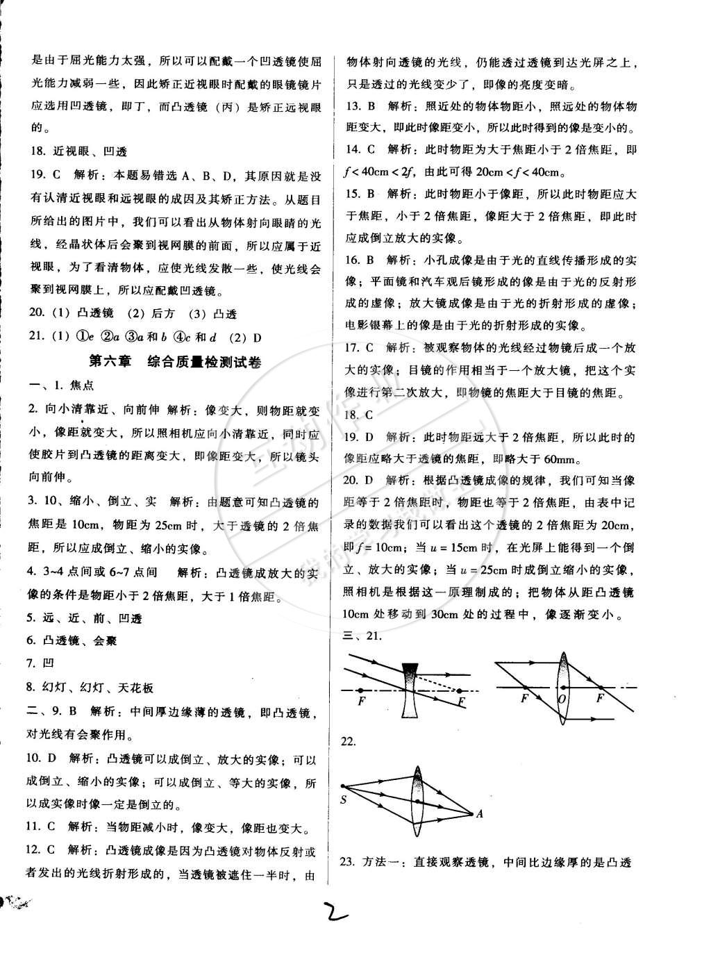 2015年單元加期末復(fù)習(xí)與測試八年級物理下冊北師大版 第2頁