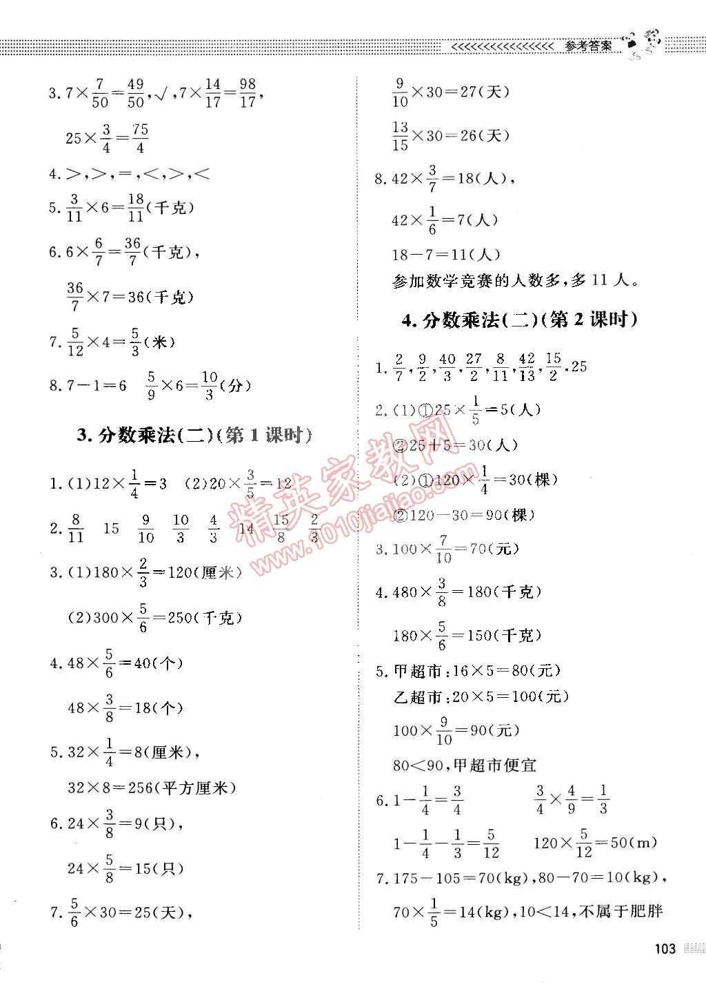 2015年課堂精練五年級(jí)數(shù)學(xué)下冊(cè)北師大版 第5頁(yè)