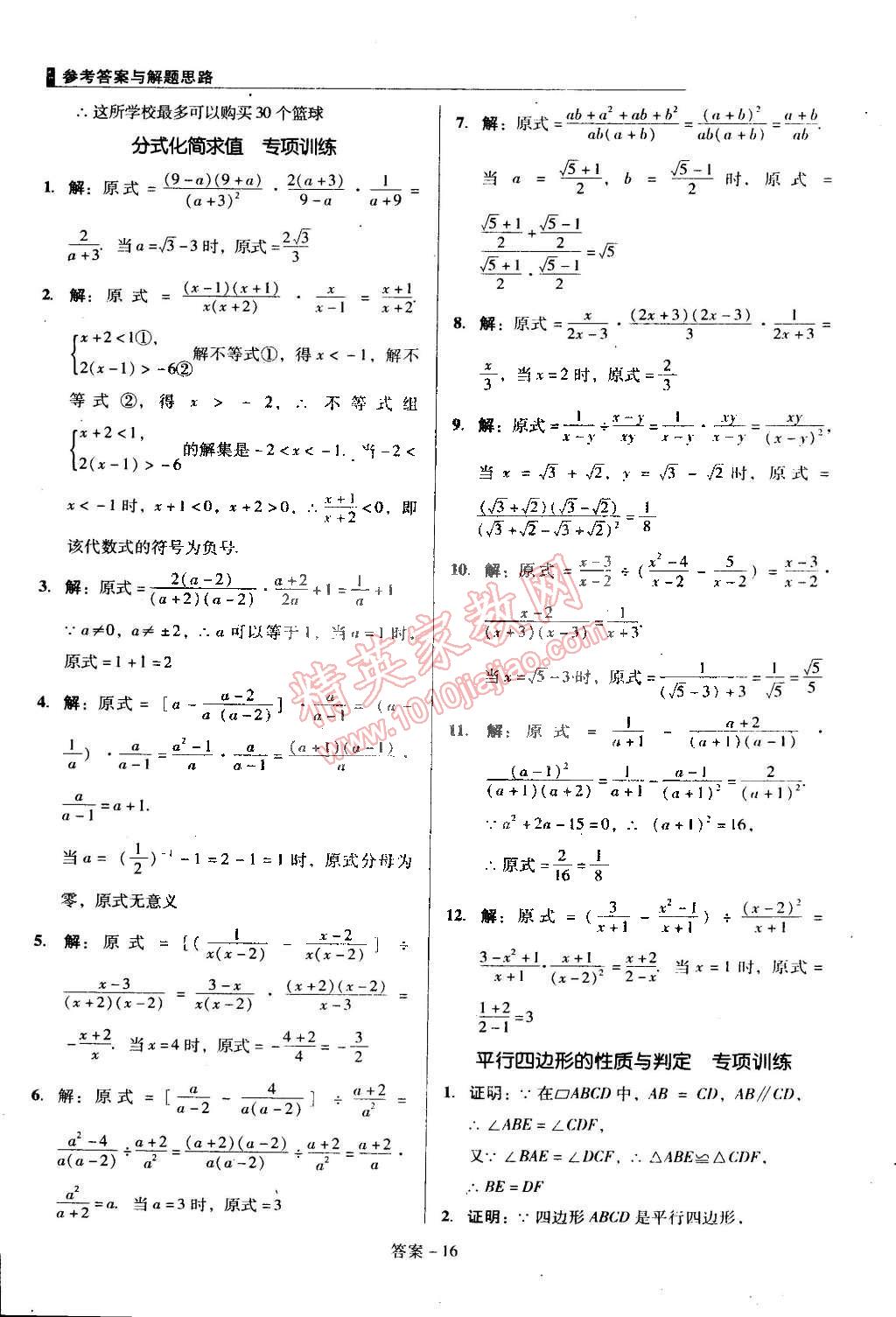 2015年單元加期末復(fù)習(xí)與測(cè)試八年級(jí)數(shù)學(xué)下冊(cè)北師大版 第16頁