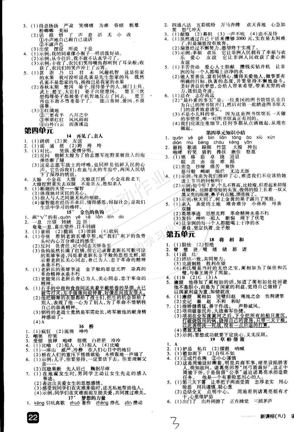 2015年全品学练考五年级语文下册人教版 第12页