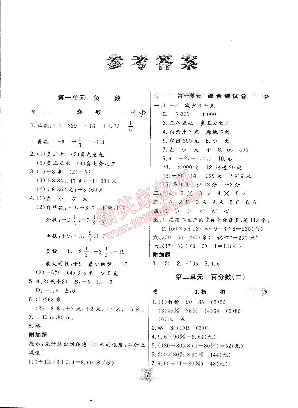 2015年北大绿卡六年级数学下册人教版答案——青夏教育精英家教网