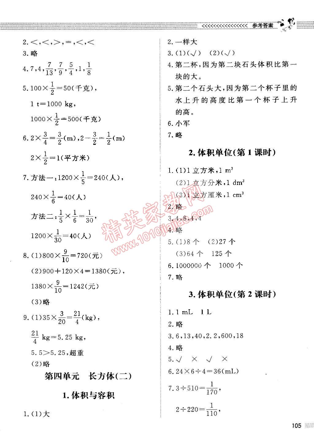 2015年課堂精練五年級數(shù)學(xué)下冊北師大版 第7頁