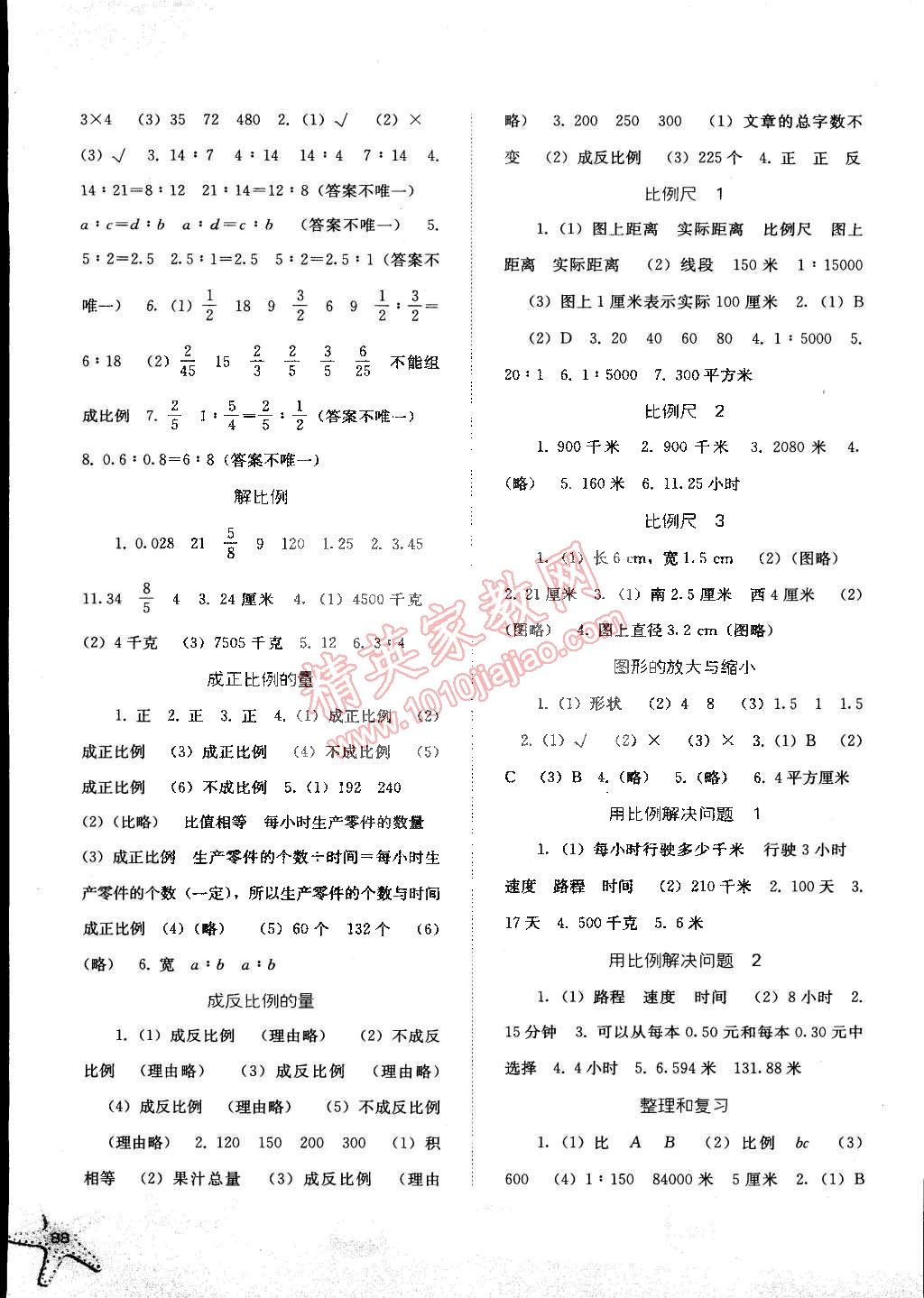 2015年同步训练六年级数学下册人教版 第3页