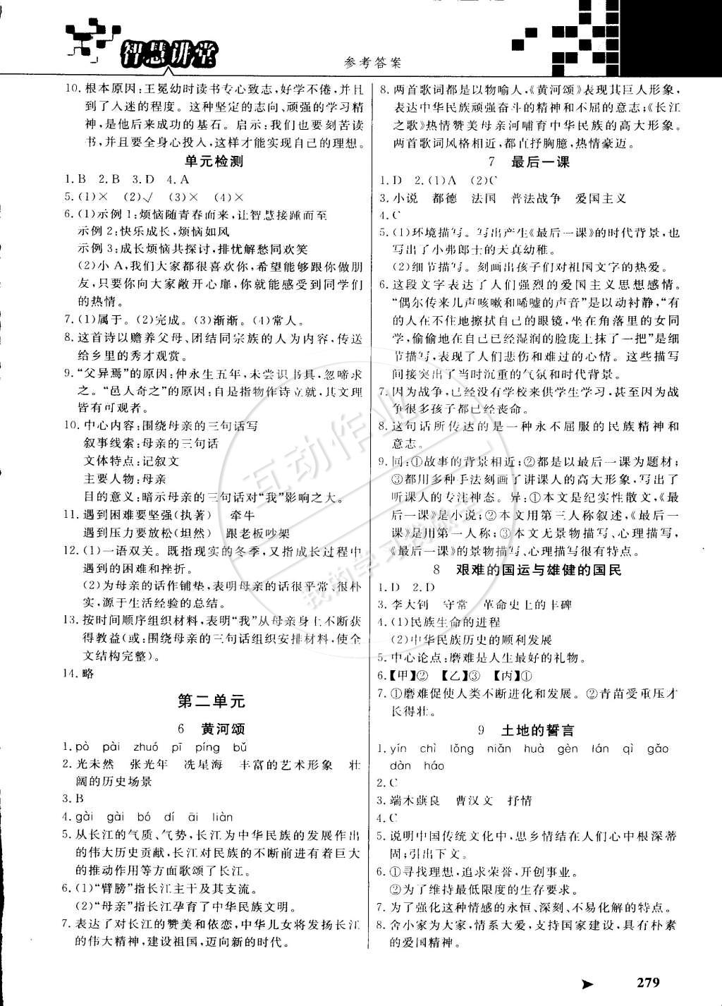 2015年智慧课堂七年级语文下册人教版答案精英家教网