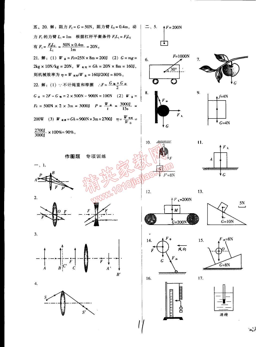 2015年單元加期末復(fù)習(xí)與測(cè)試八年級(jí)物理下冊(cè)北師大版 第11頁