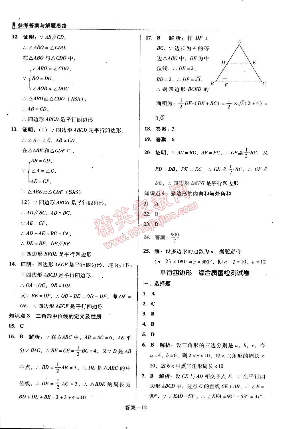 2015年單元加期末復(fù)習(xí)與測試八年級數(shù)學(xué)下冊北師大版 第12頁