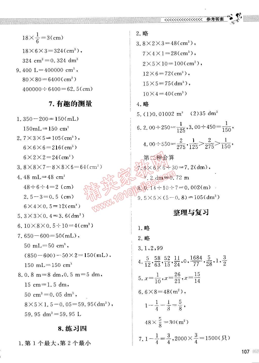 2015年課堂精練五年級(jí)數(shù)學(xué)下冊(cè)北師大版 第9頁(yè)