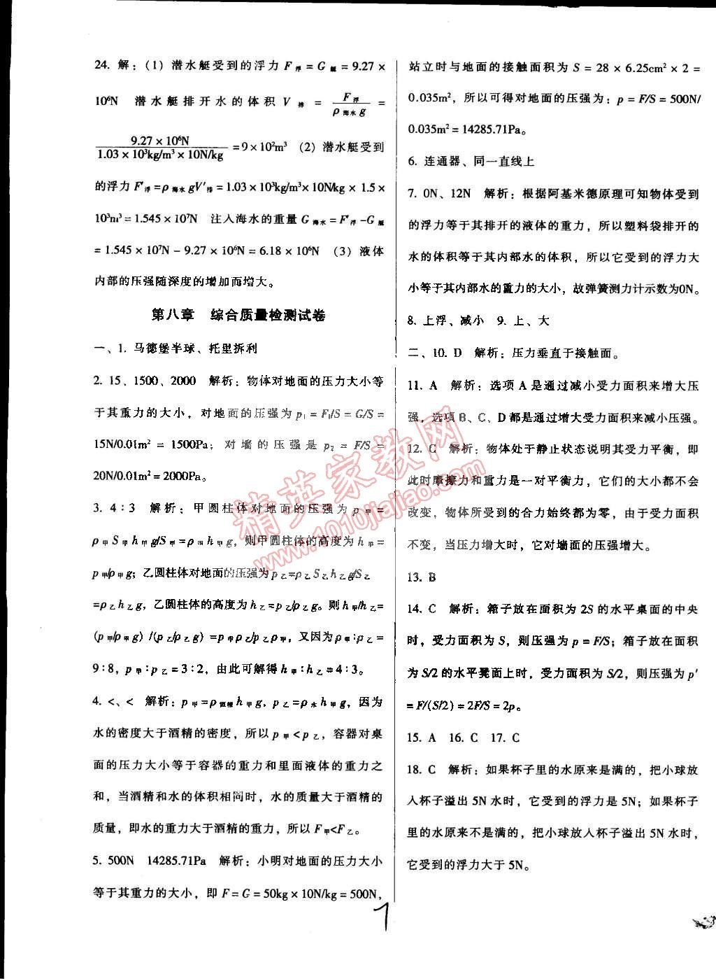 2015年單元加期末復習與測試八年級物理下冊北師大版 第7頁