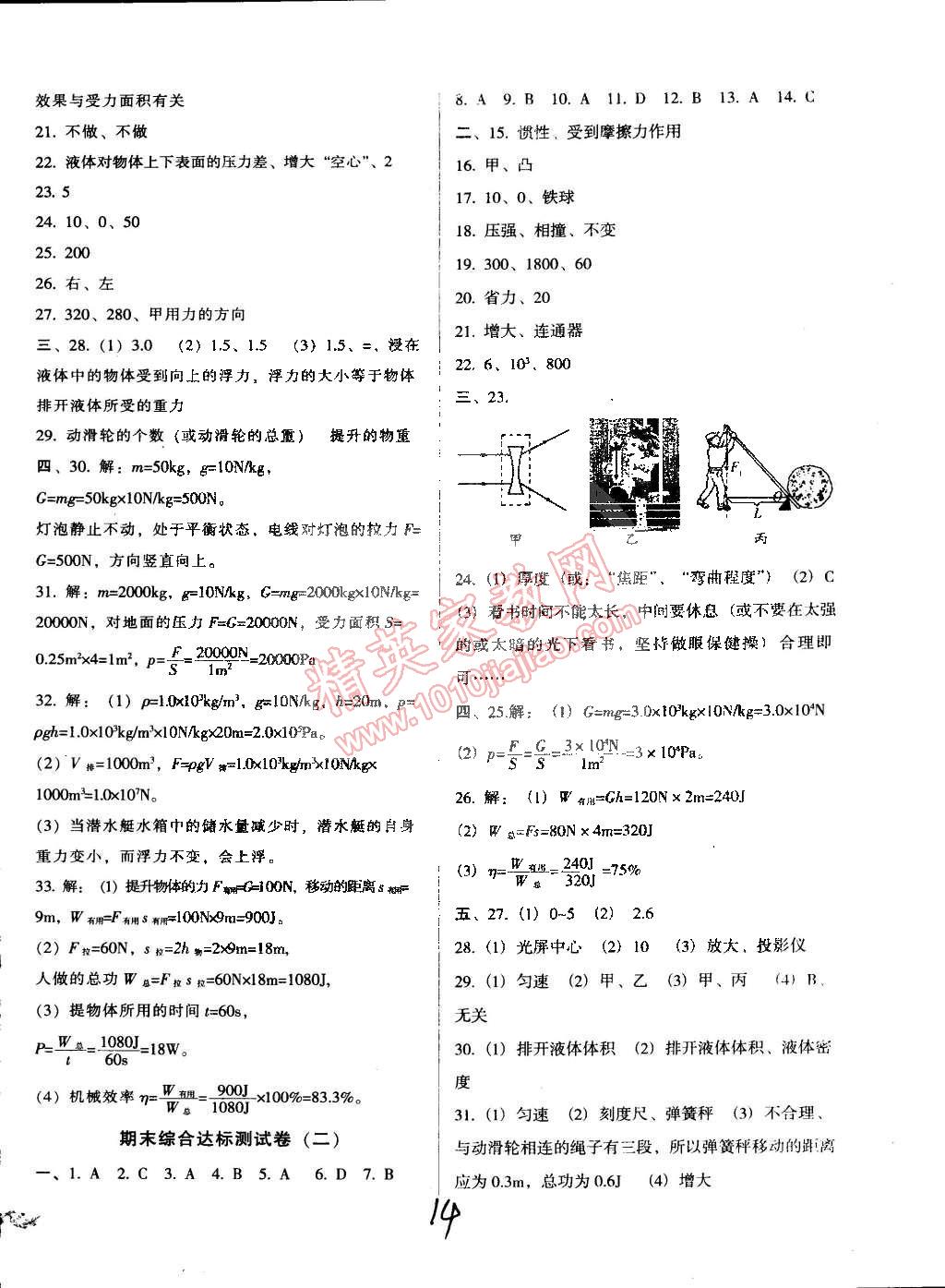 2015年單元加期末復(fù)習與測試八年級物理下冊北師大版 第14頁