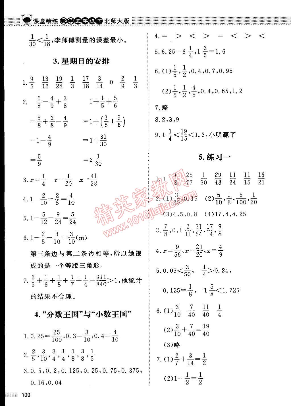 2015年課堂精練五年級數(shù)學下冊北師大版 第2頁