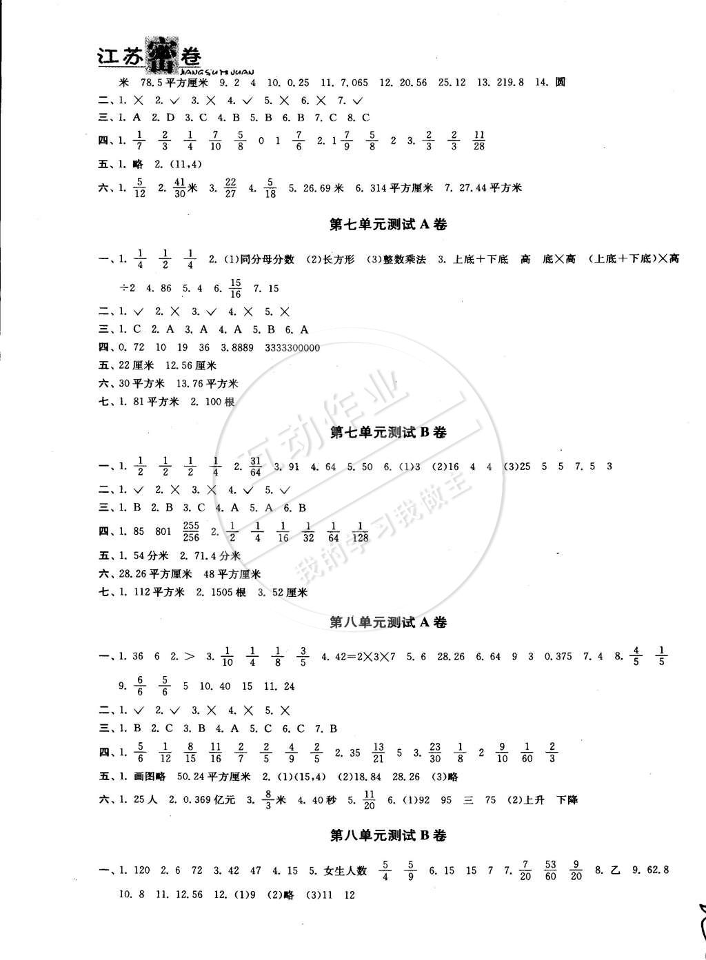 2015年江蘇密卷五年級(jí)數(shù)學(xué)下冊(cè)江蘇版 第5頁(yè)