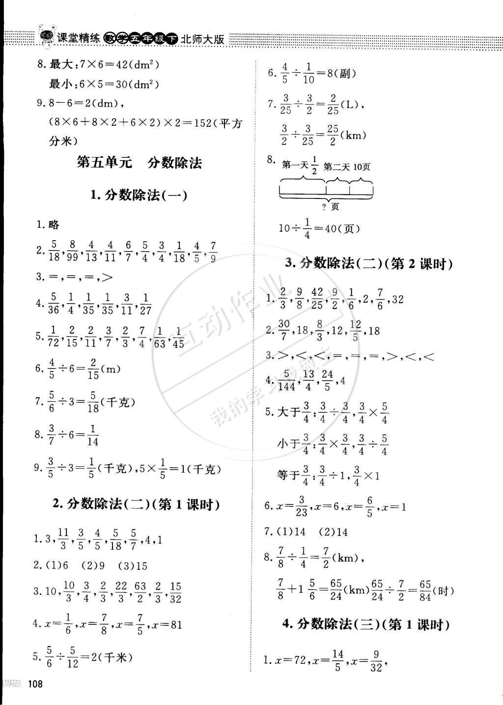 2015年課堂精練五年級數(shù)學(xué)下冊北師大版 第10頁