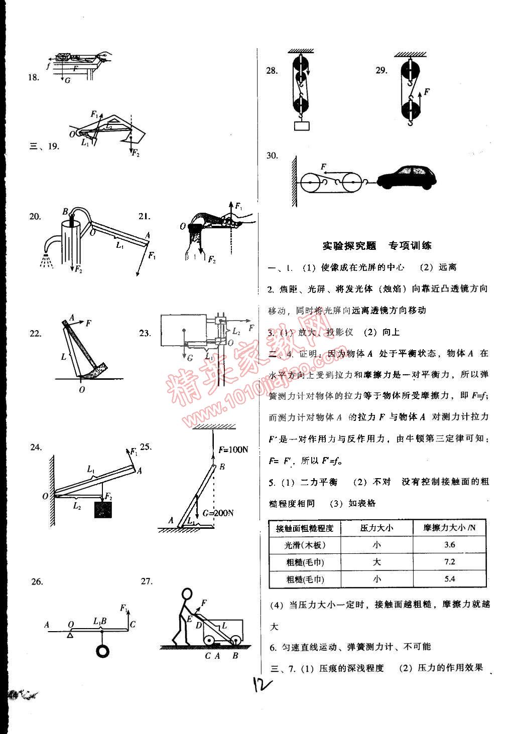 2015年單元加期末復(fù)習(xí)與測(cè)試八年級(jí)物理下冊(cè)北師大版 第12頁