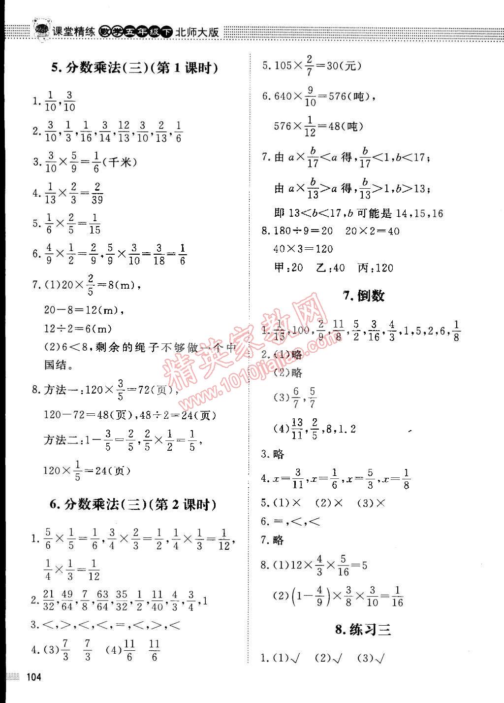 2015年課堂精練五年級數(shù)學(xué)下冊北師大版 第6頁