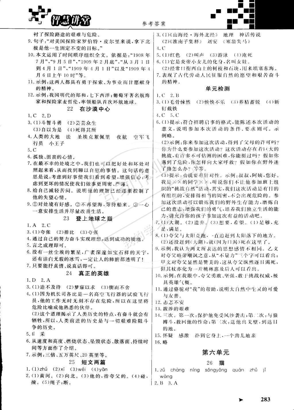 2015年智慧课堂七年级语文下册人教版答案精英家教网