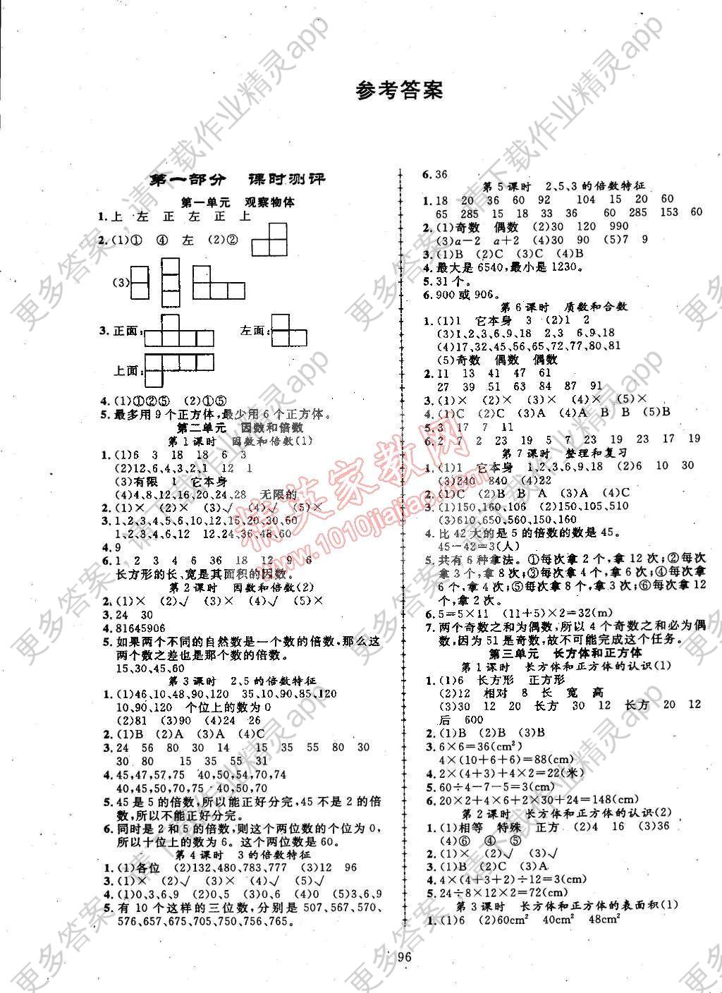 2015年探究乐园高效课堂五年级数学下册人教版 第1页 参考答案