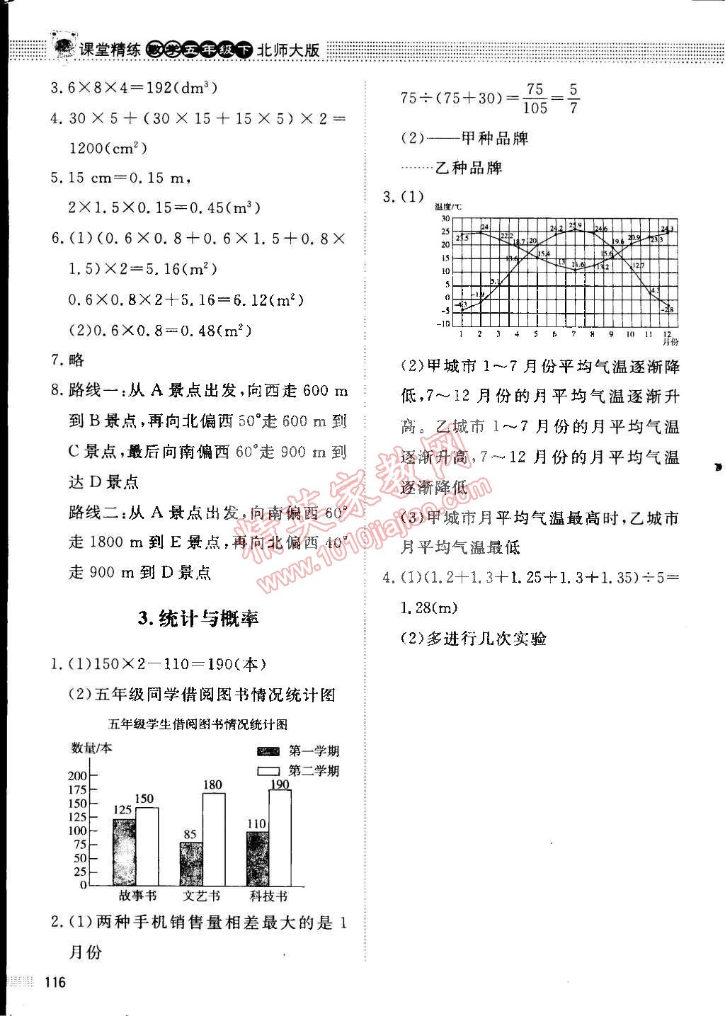 2015年課堂精練五年級數(shù)學(xué)下冊北師大版 第18頁