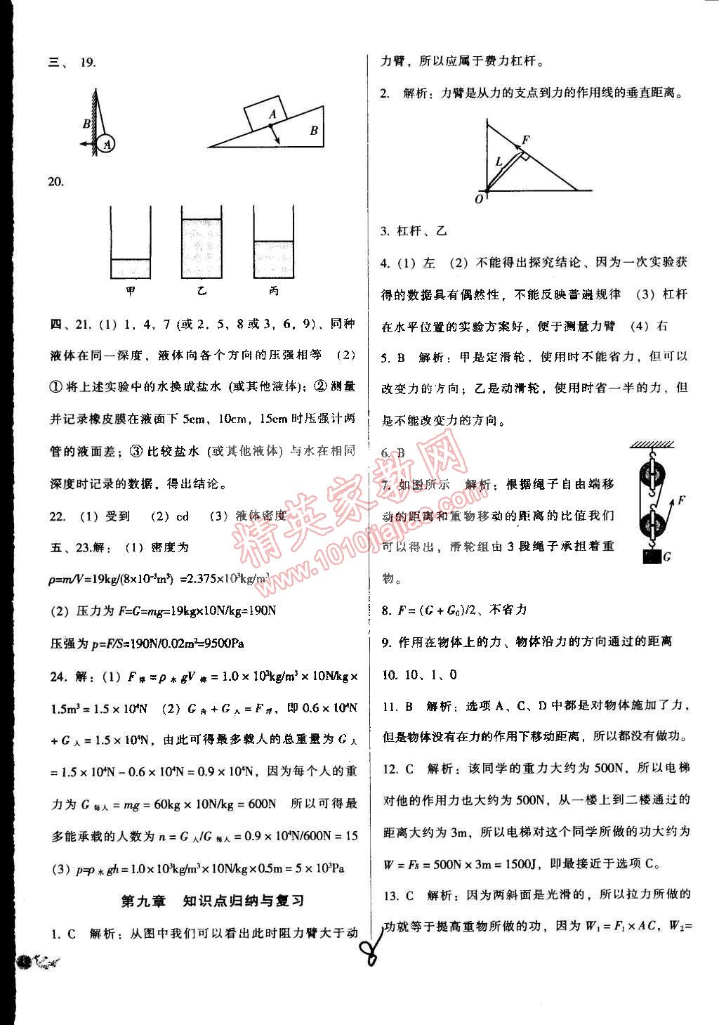 2015年單元加期末復(fù)習(xí)與測試八年級(jí)物理下冊(cè)北師大版 第8頁