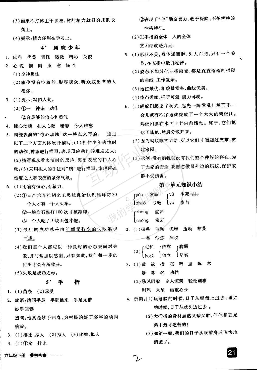 2015年全品學(xué)練考六年級語文下冊人教版 第13頁