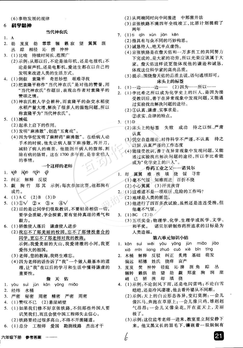 2015年全品學(xué)練考六年級(jí)語(yǔ)文下冊(cè)北師大版 第19頁(yè)