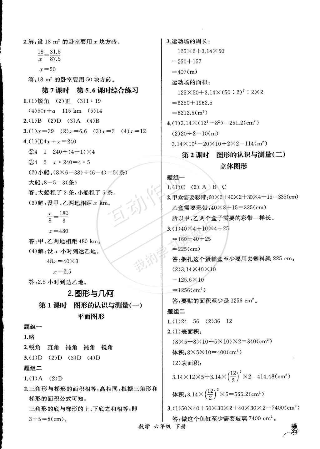 2015年同步导学案课时练六年级数学下册人教版河北专版 第13页