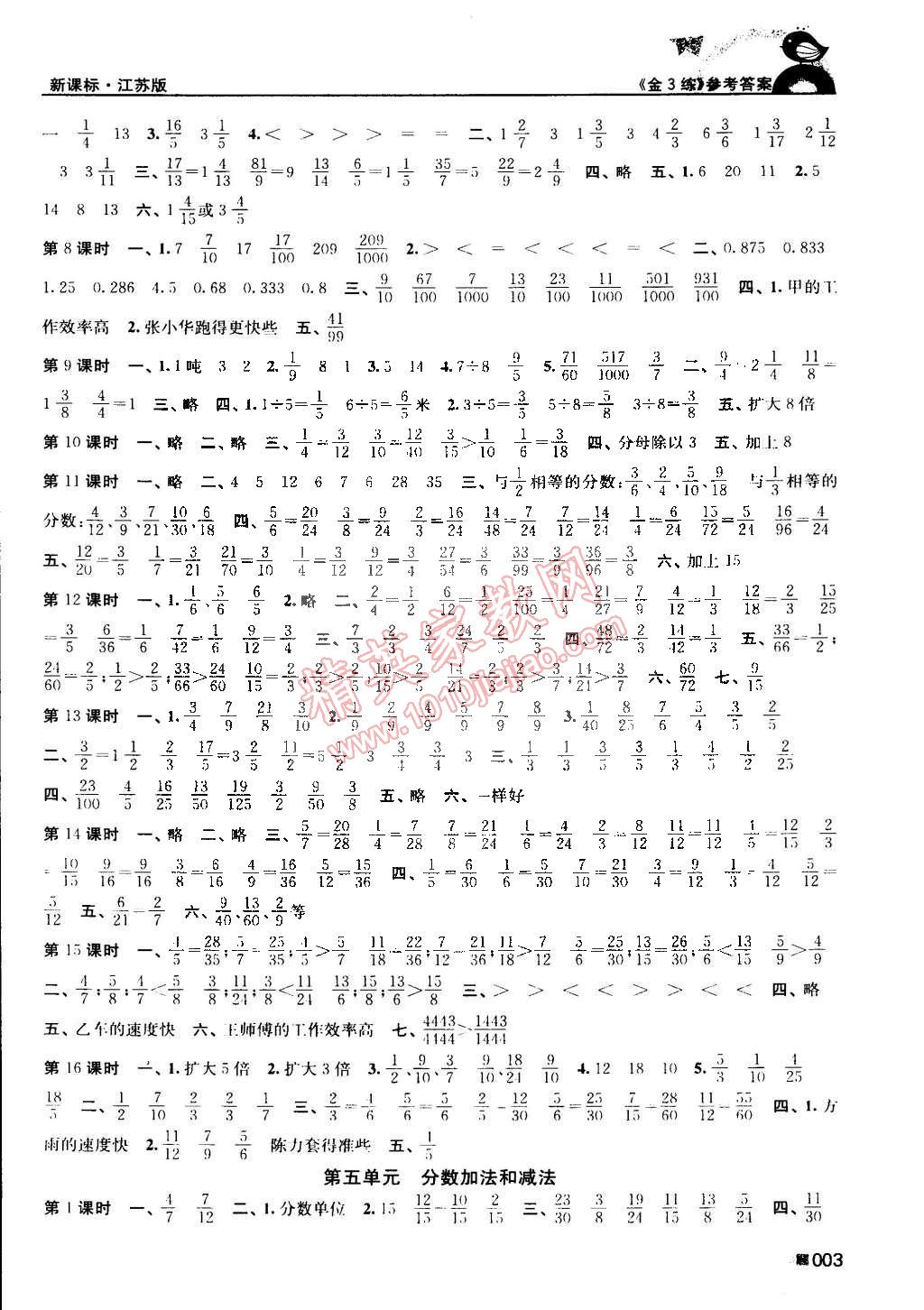 2015年新编金3练五年级数学下册江苏版 第3页