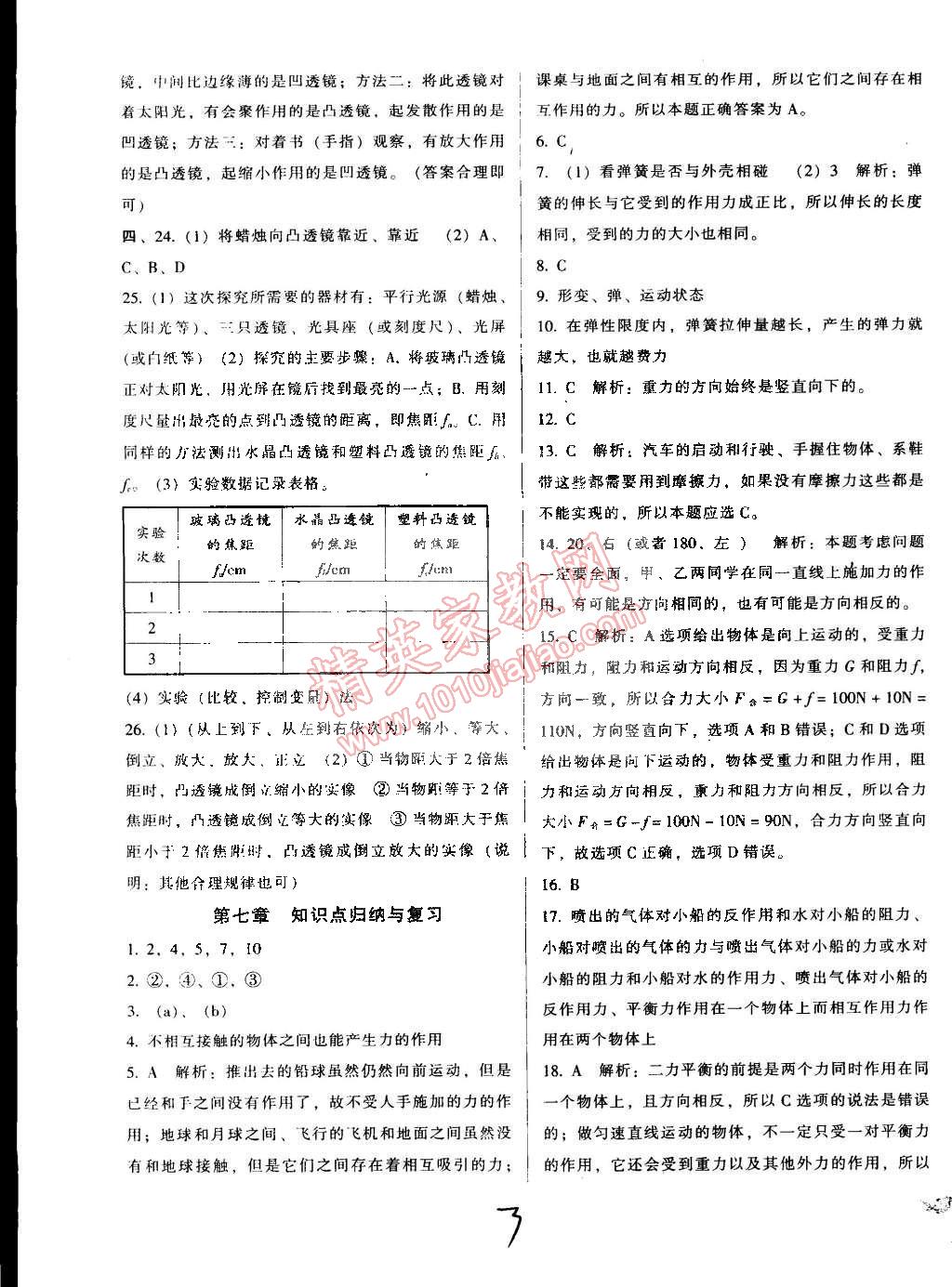 2015年單元加期末復習與測試八年級物理下冊北師大版 第3頁