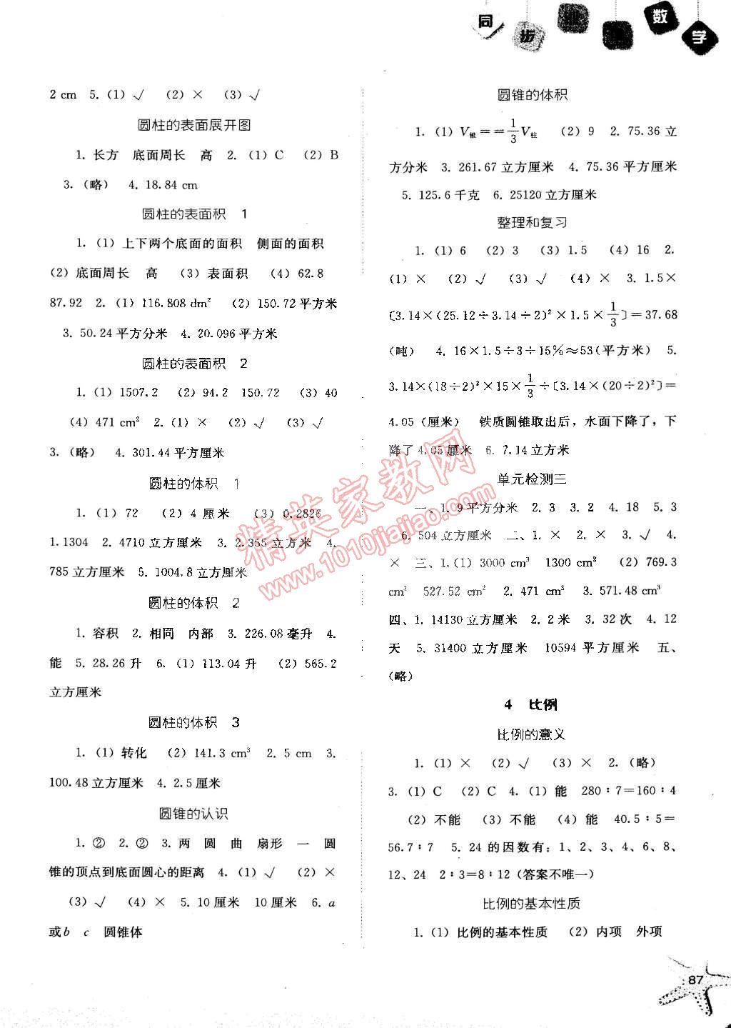 2015年同步训练六年级数学下册人教版 第2页