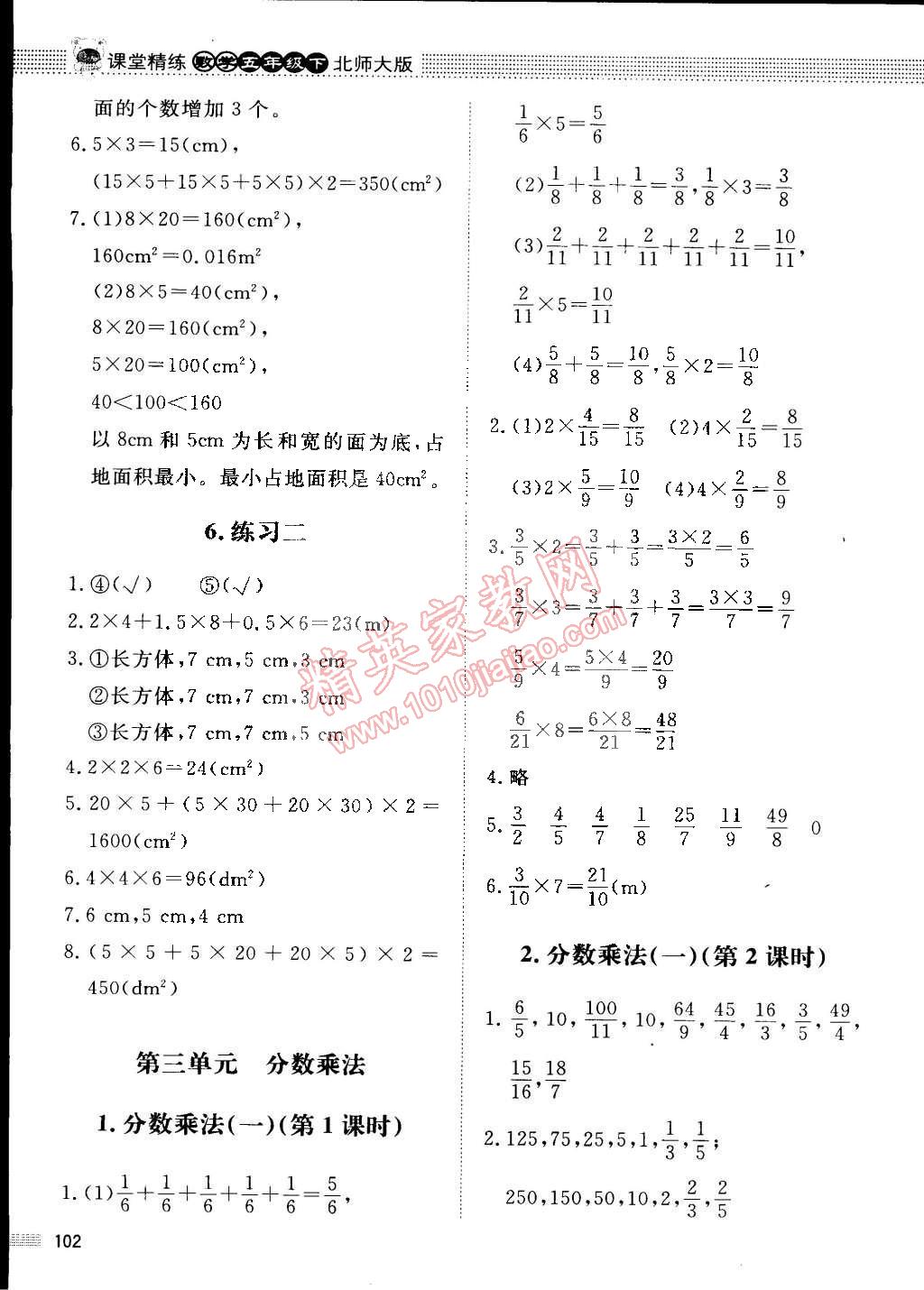 2015年課堂精練五年級(jí)數(shù)學(xué)下冊北師大版 第4頁