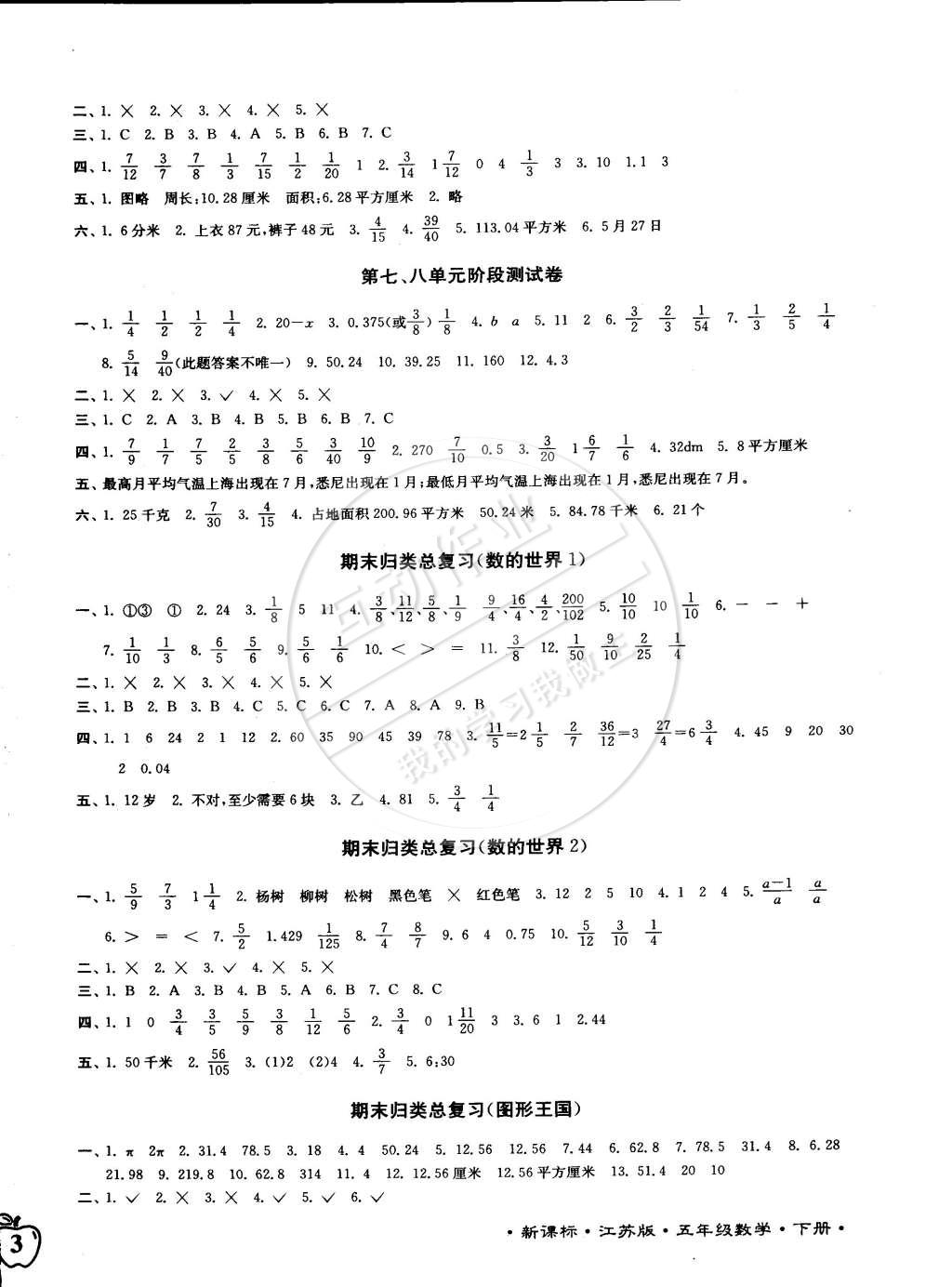 2015年江蘇密卷五年級數(shù)學(xué)下冊江蘇版 第6頁