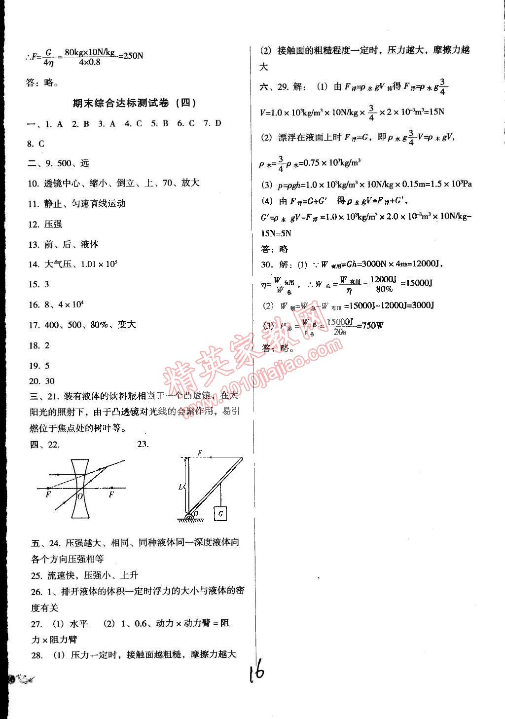 2015年單元加期末復(fù)習(xí)與測試八年級物理下冊北師大版 第16頁