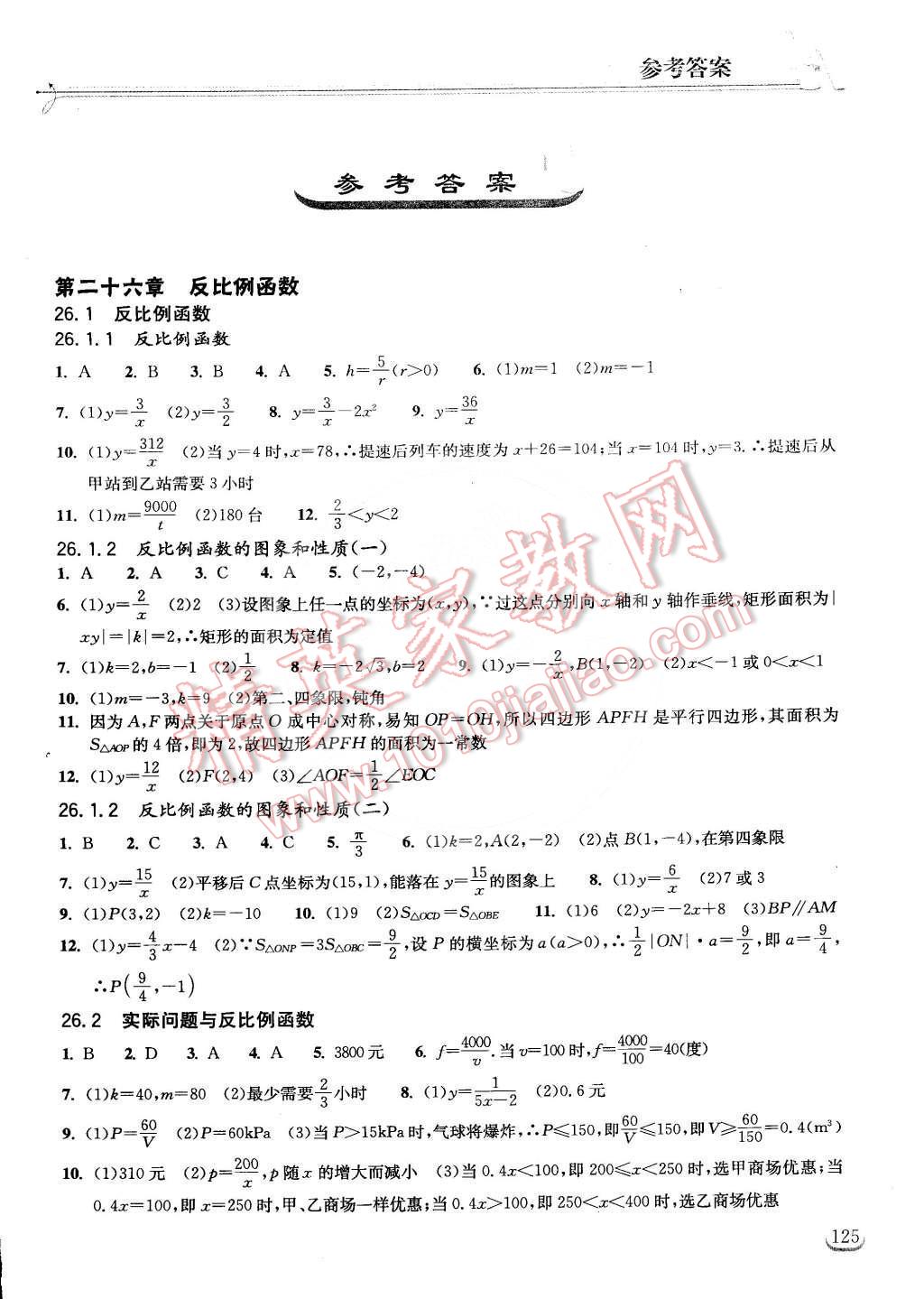 2015年長江作業(yè)本同步練習冊九年級數(shù)學下冊人教版 第1頁