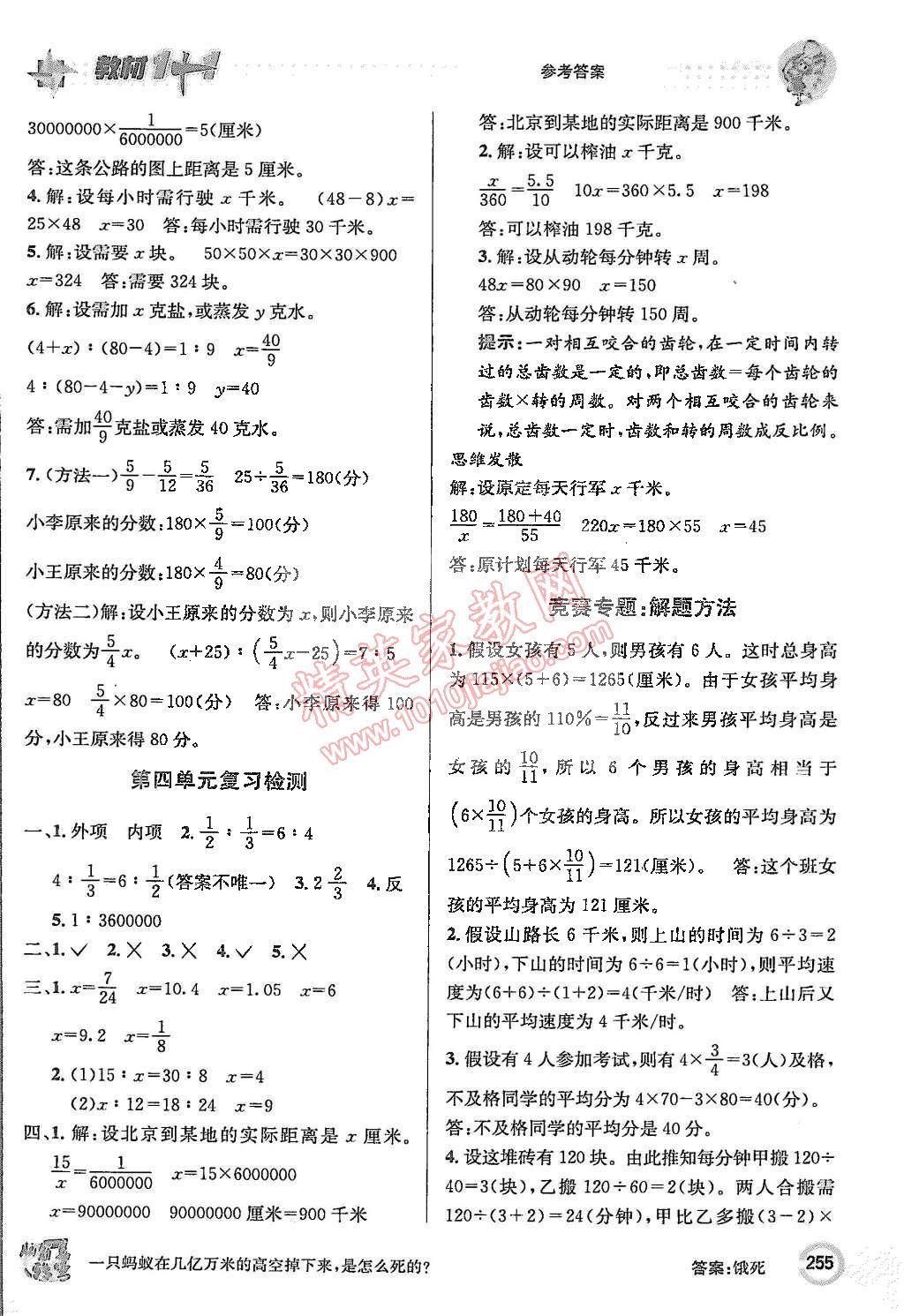 2015年教材1加1六年级数学下册人教版 第9页