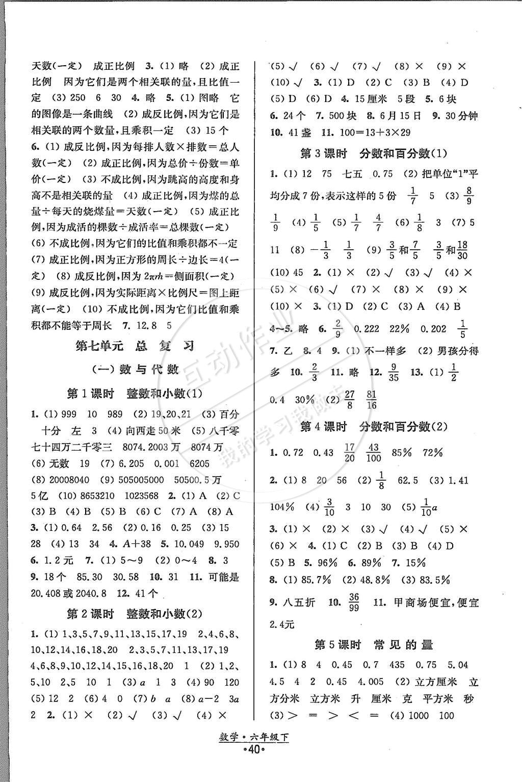 2015年阳光小伙伴课时提优作业本六年级数学下册江苏版 第4页