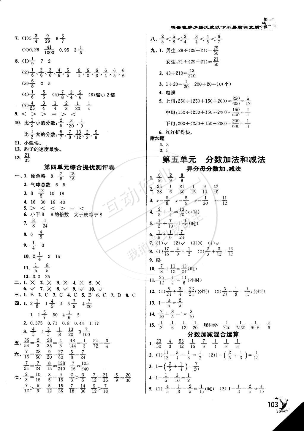2015年实验班提优训练五年级数学下册江苏版 第7页