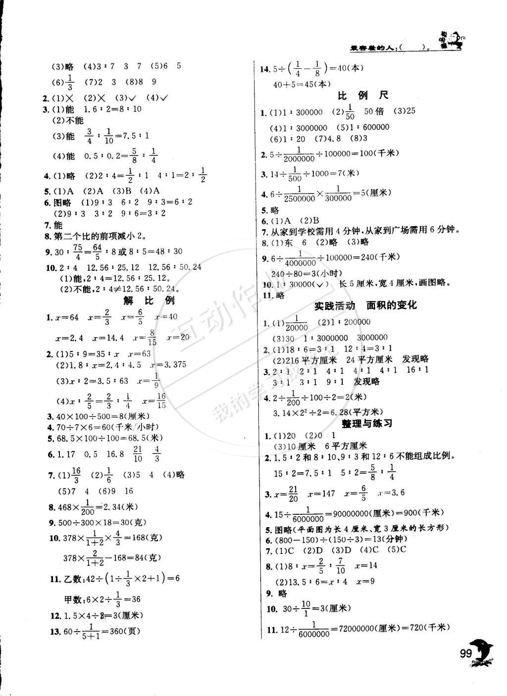 2015年實(shí)驗(yàn)班提優(yōu)訓(xùn)練六年級數(shù)學(xué)下冊江蘇版 第4頁