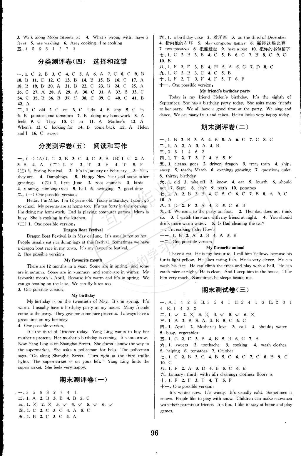 2015年通城學(xué)典小學(xué)全程測(cè)評(píng)卷五年級(jí)英語(yǔ)下冊(cè)譯林版 第8頁(yè)