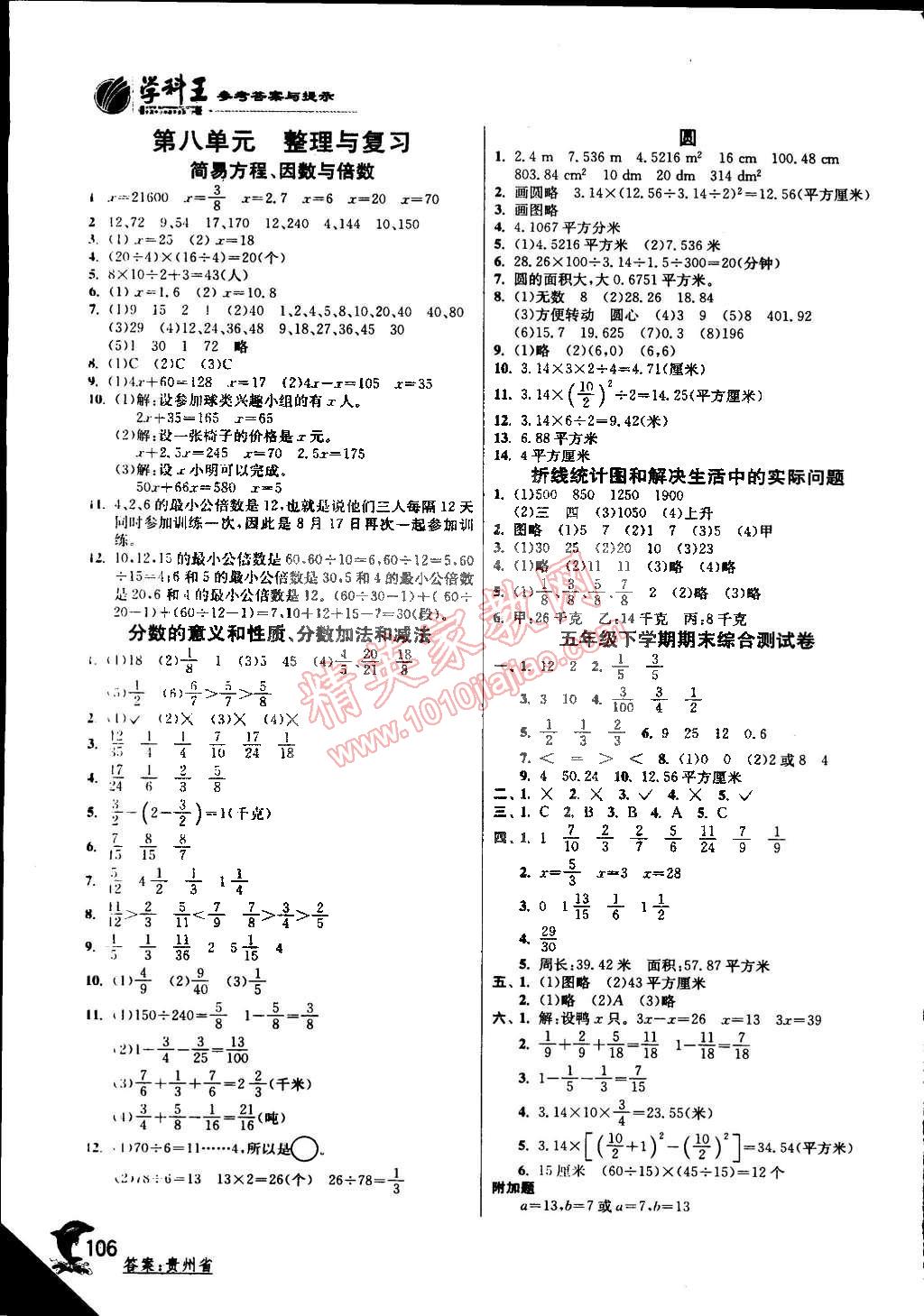 2015年实验班提优训练五年级数学下册江苏版 第10页