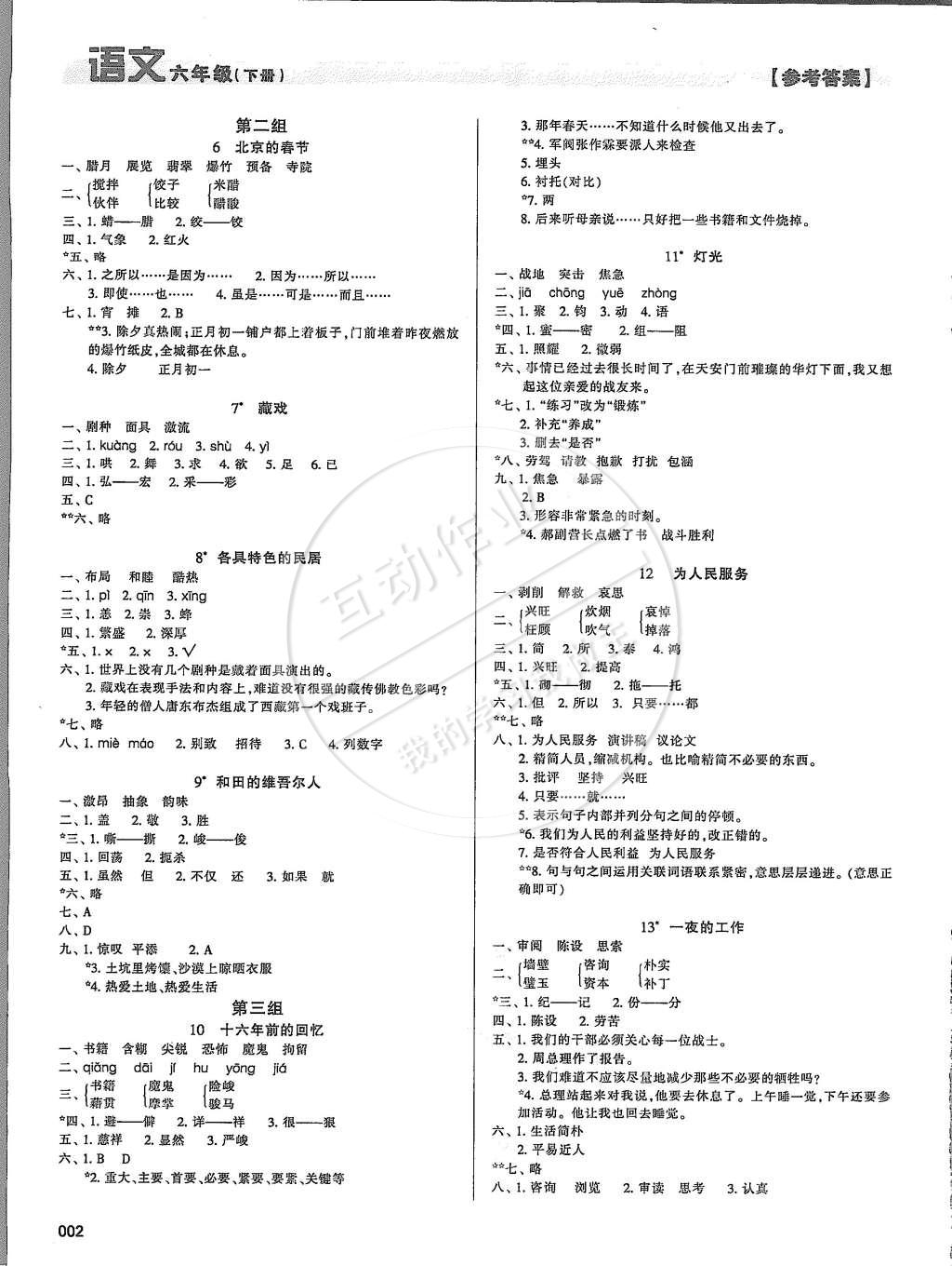 2015年學習質(zhì)量監(jiān)測六年級語文下冊人教版 第2頁