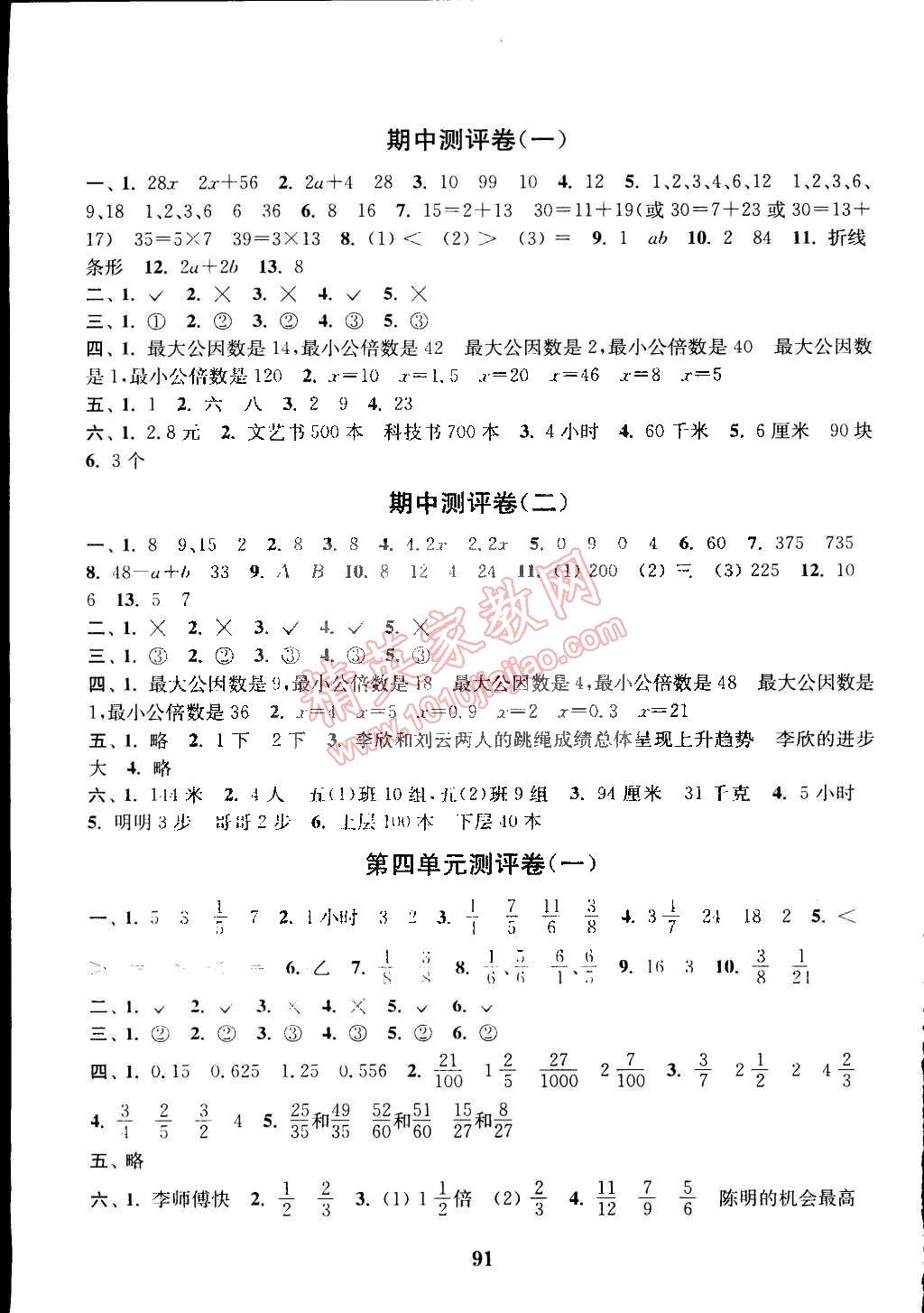 2015年通城學(xué)典小學(xué)全程測(cè)評(píng)卷五年級(jí)數(shù)學(xué)下冊(cè)蘇教版 第3頁