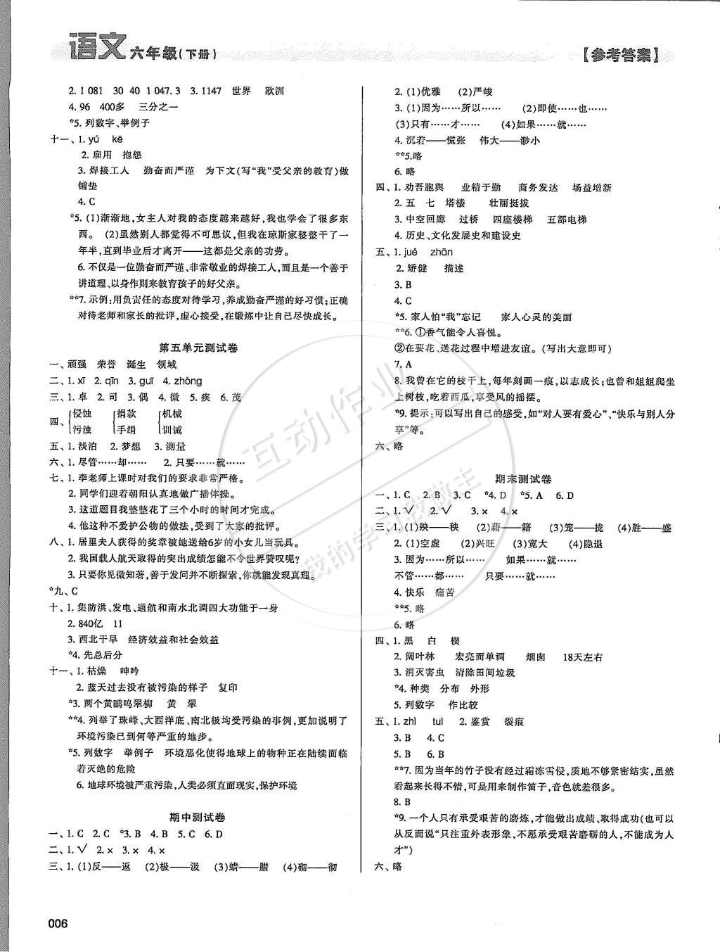 2015年學習質(zhì)量監(jiān)測六年級語文下冊人教版 第6頁