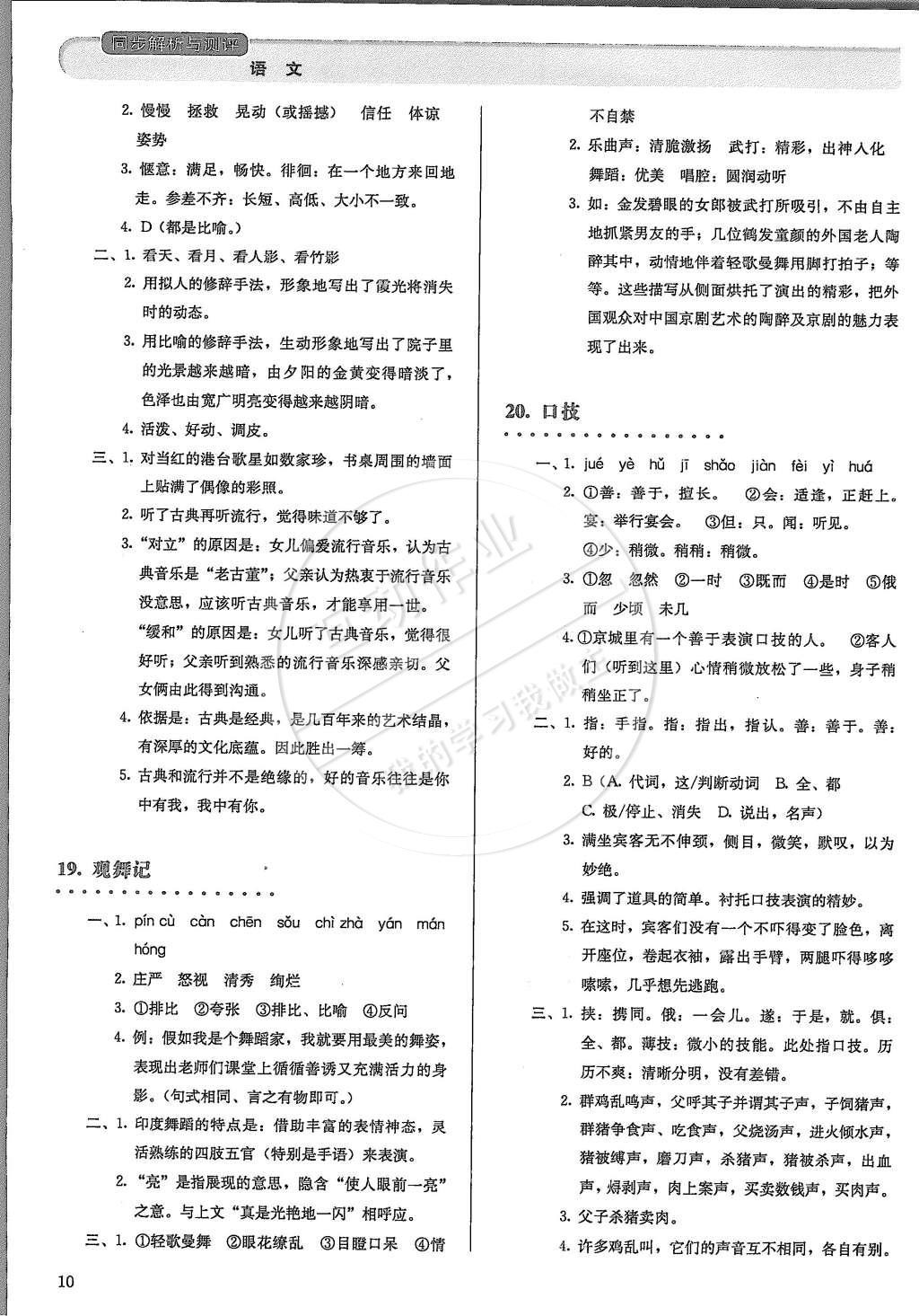 2015年人教金學(xué)典同步解析與測評七年級語文下冊人教版 第10頁