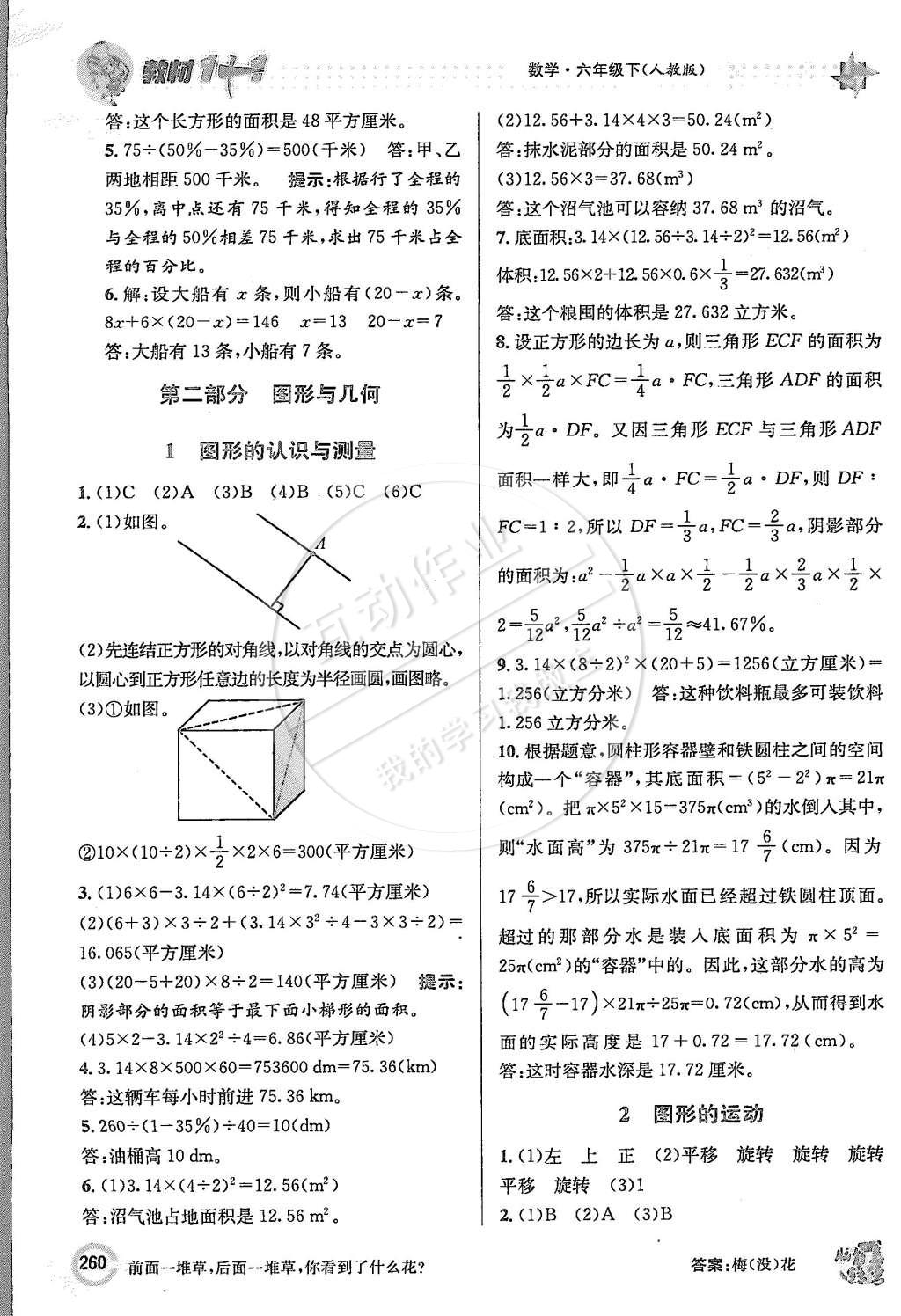 2015年教材1加1六年级数学下册人教版 第14页