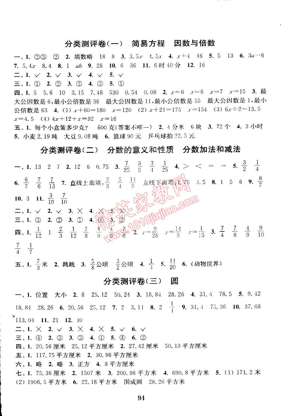 2015年通城學(xué)典小學(xué)全程測(cè)評(píng)卷五年級(jí)數(shù)學(xué)下冊(cè)蘇教版 第6頁(yè)