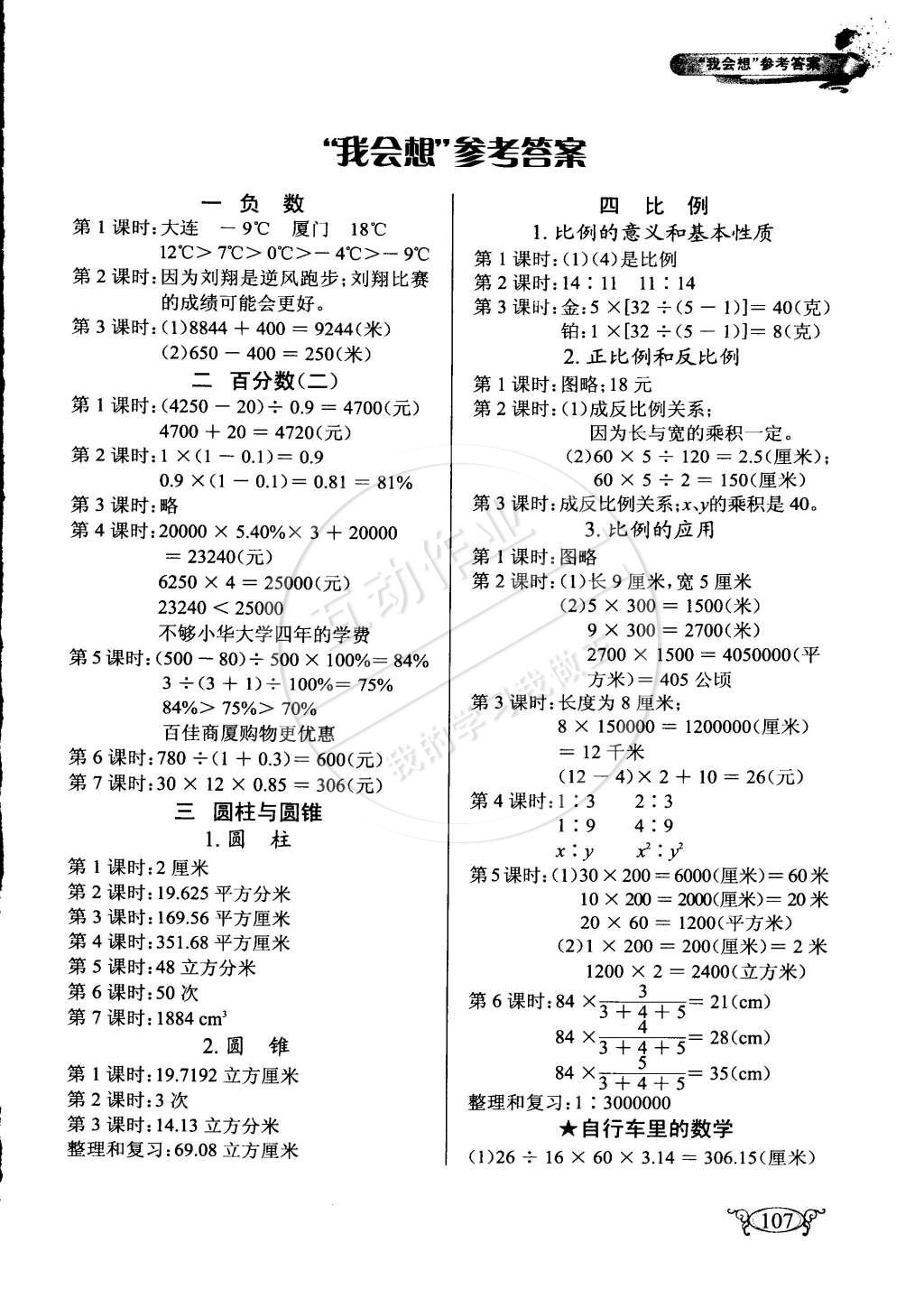 2015年长江作业本同步练习册六年级数学下册人教版 第1页