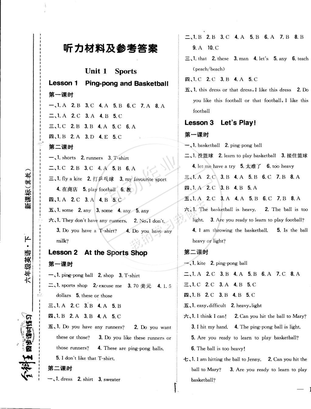 2015年全科王同步课时练习六年级英语下册冀教版答案—青夏教育精英